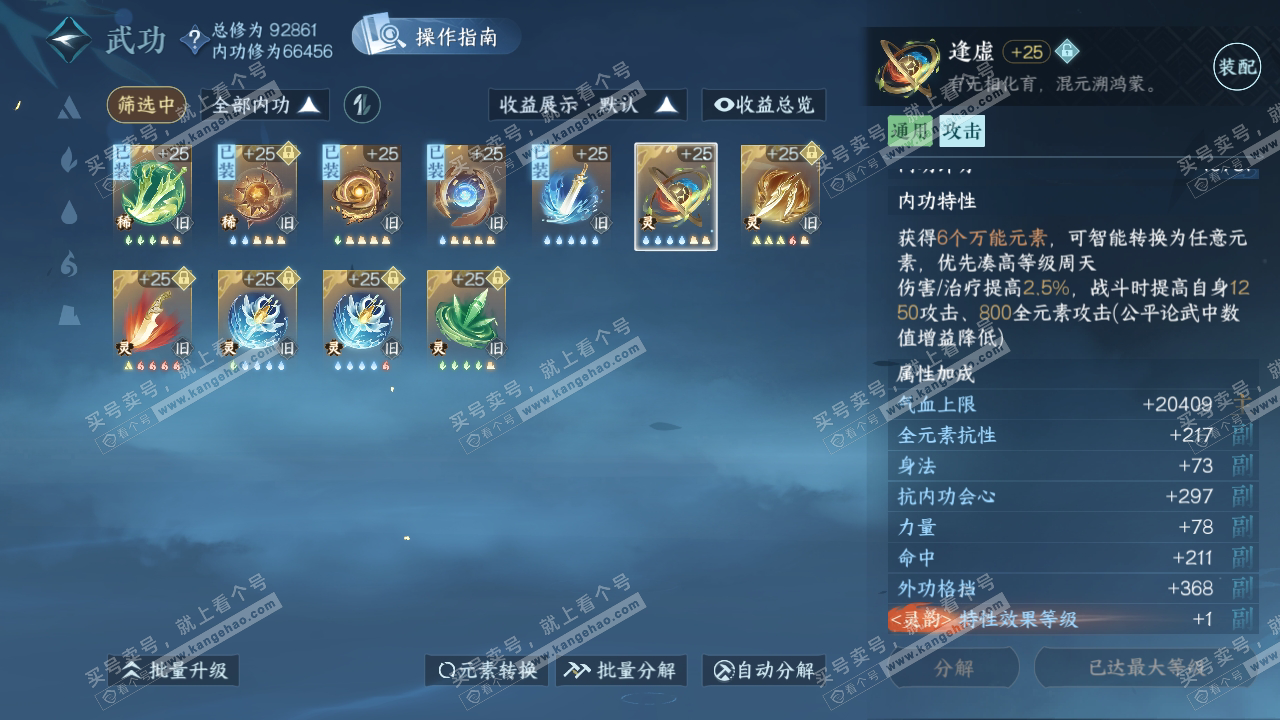 NSH319286逆水寒手游账号详情图27 NSH319286逆水寒手游账号详情图27