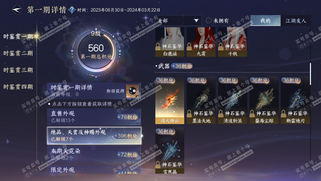 NSH319287逆水寒手游账号详情图34 NSH319287逆水寒手游账号详情图34