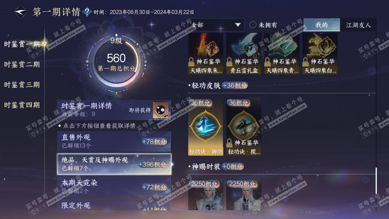 NSH319287逆水寒手游账号详情图36 NSH319287逆水寒手游账号详情图36