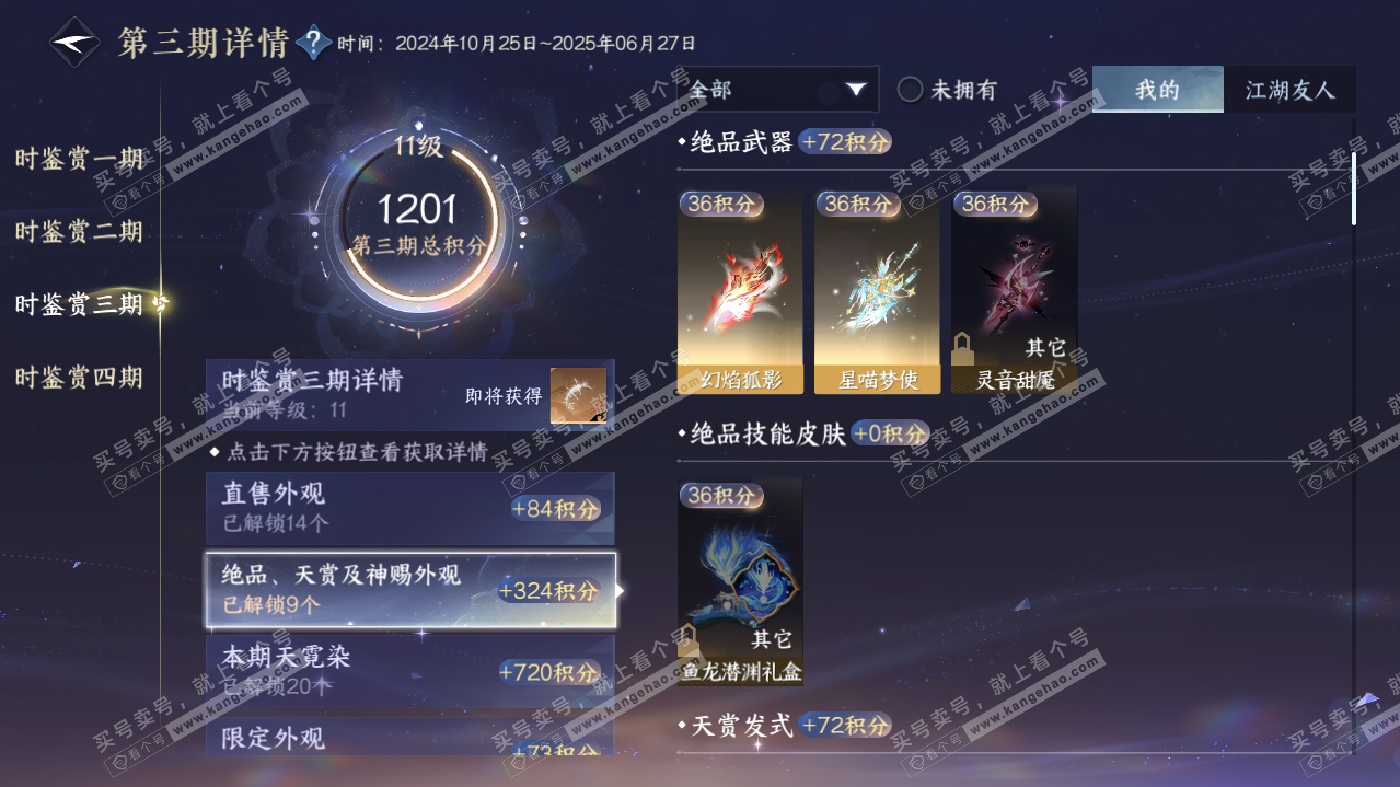 NSH319287逆水寒手游账号详情图40 NSH319287逆水寒手游账号详情图40