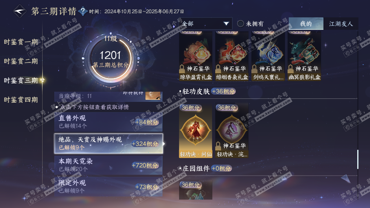 NSH319287逆水寒手游账号详情图42 NSH319287逆水寒手游账号详情图42