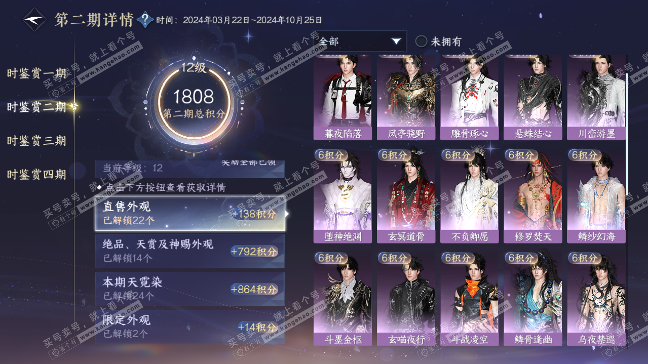 NSH319287逆水寒手游账号详情图44 NSH319287逆水寒手游账号详情图44