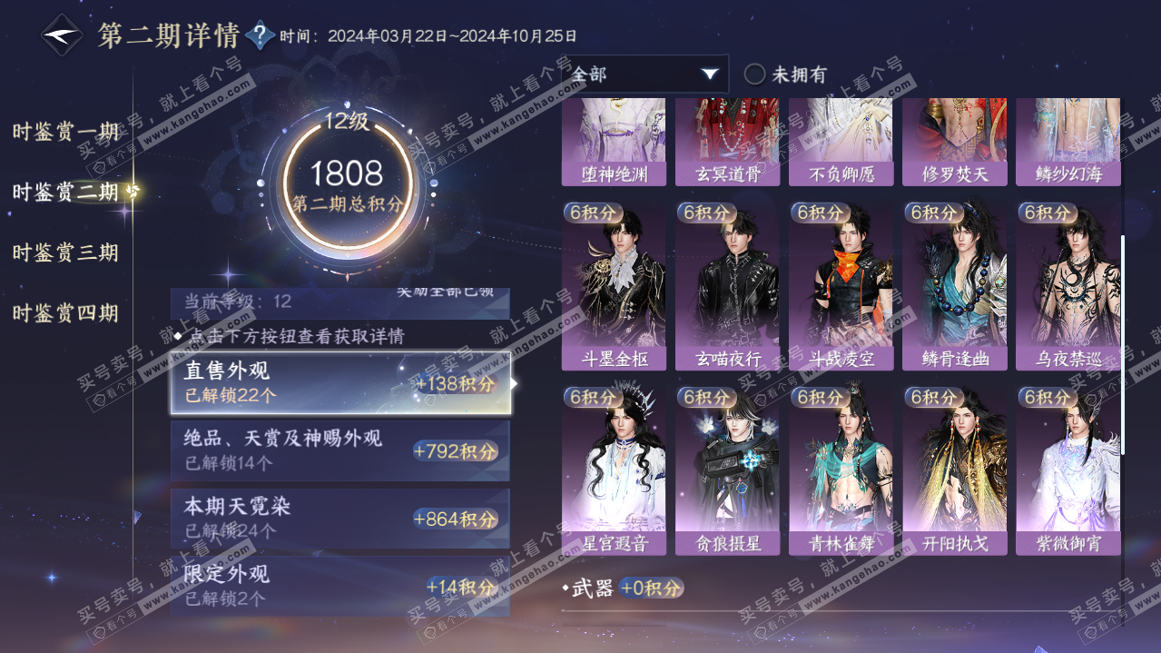 NSH319287逆水寒手游账号详情图45 NSH319287逆水寒手游账号详情图45