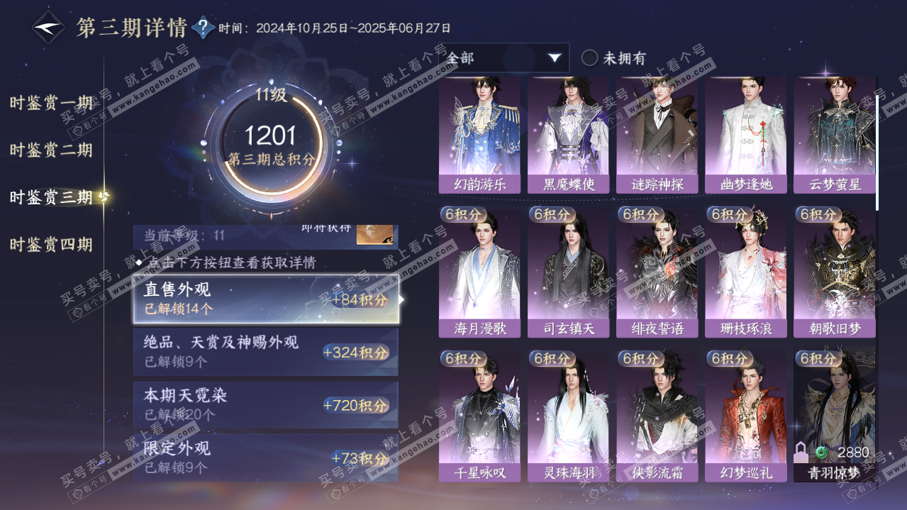 NSH319287逆水寒手游账号详情图47 NSH319287逆水寒手游账号详情图47