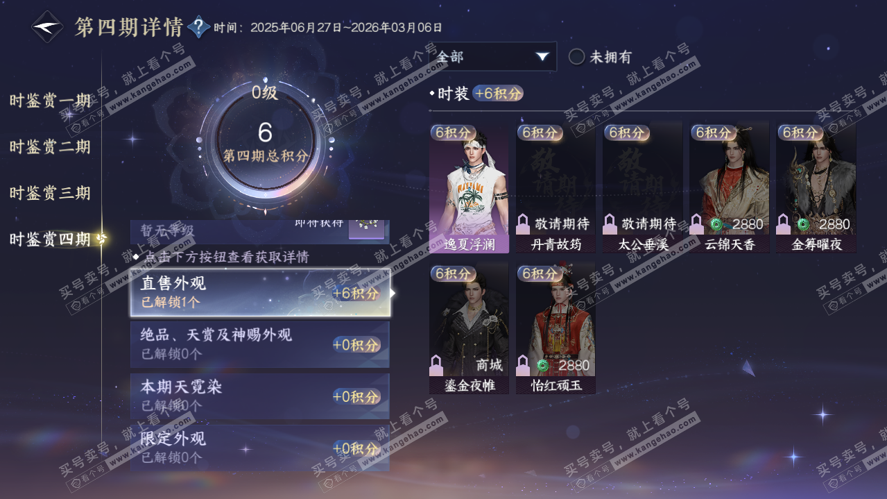 NSH319287逆水寒手游账号详情图48 NSH319287逆水寒手游账号详情图48