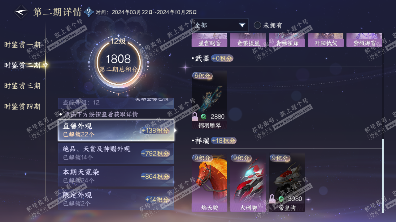 NSH319287逆水寒手游账号详情图46 NSH319287逆水寒手游账号详情图46