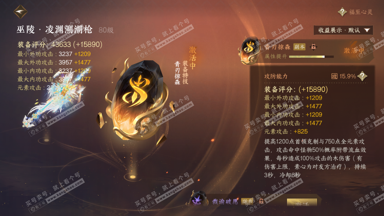 NSH319287逆水寒手游账号详情图60 NSH319287逆水寒手游账号详情图60