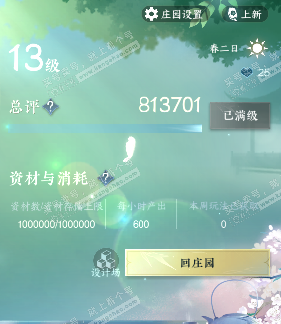 NSH319287逆水寒手游账号详情图69 NSH319287逆水寒手游账号详情图69