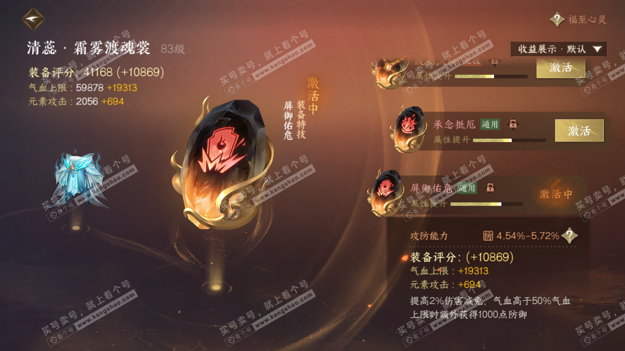 NSH319287逆水寒手游账号详情图62 NSH319287逆水寒手游账号详情图62
