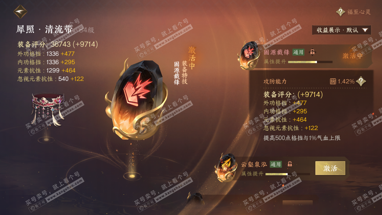 NSH319287逆水寒手游账号详情图63 NSH319287逆水寒手游账号详情图63