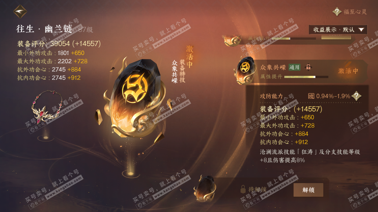 NSH319287逆水寒手游账号详情图65 NSH319287逆水寒手游账号详情图65