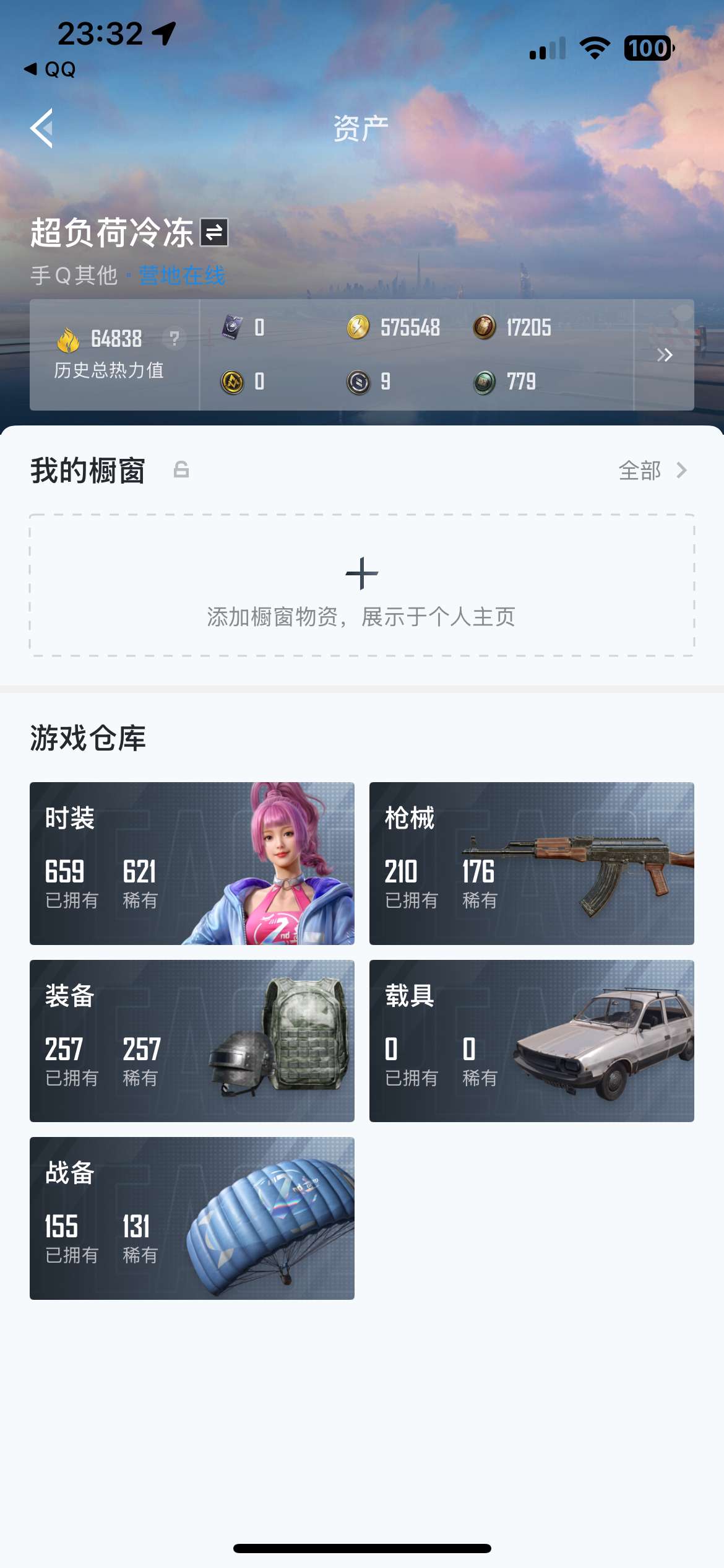 HP3297385和平精英账号详情图7