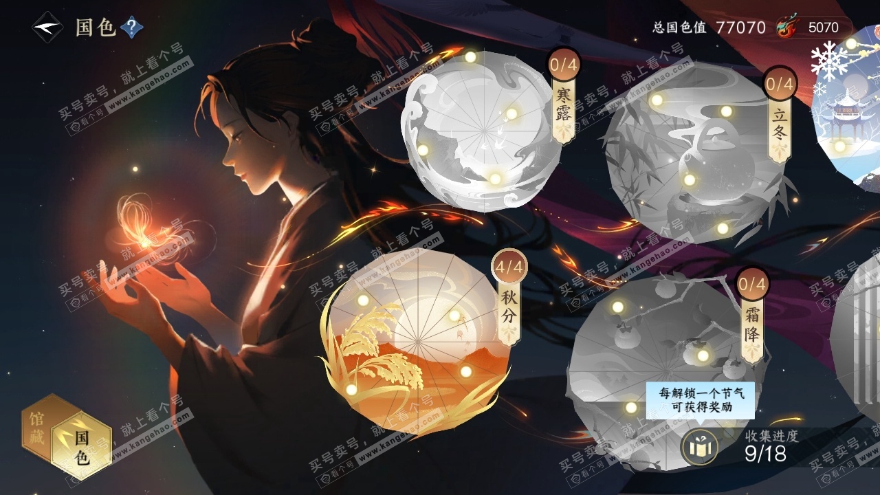NSH319289逆水寒手游账号详情图23