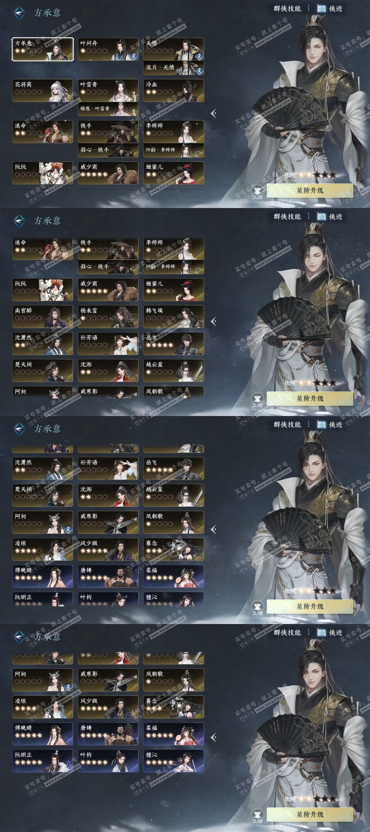NSH319289逆水寒手游账号详情图24