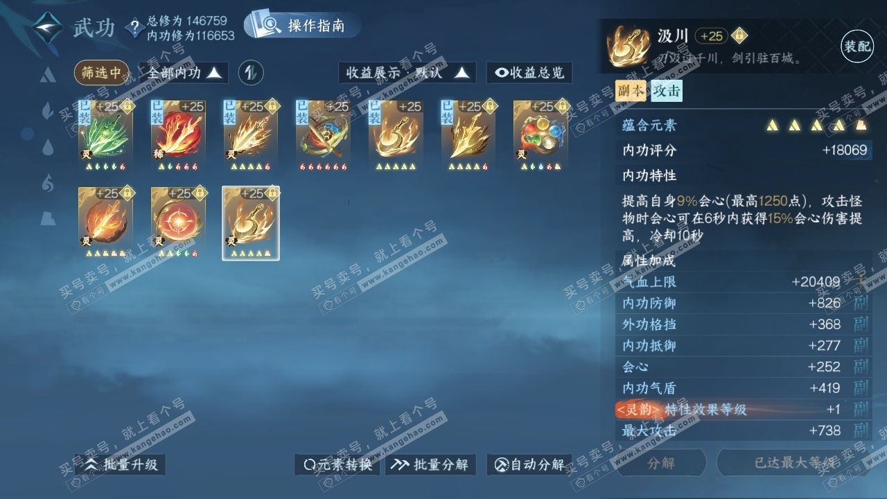 NSH319289逆水寒手游账号详情图27