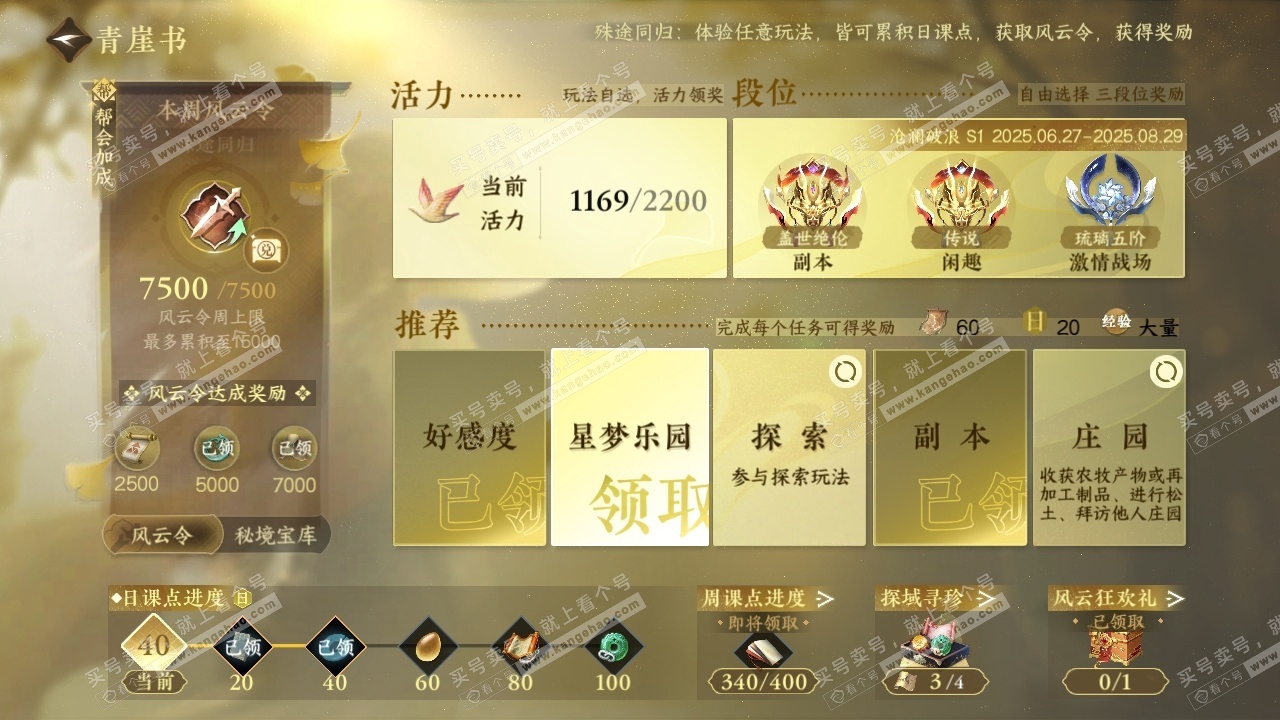 NSH319289逆水寒手游账号详情图29