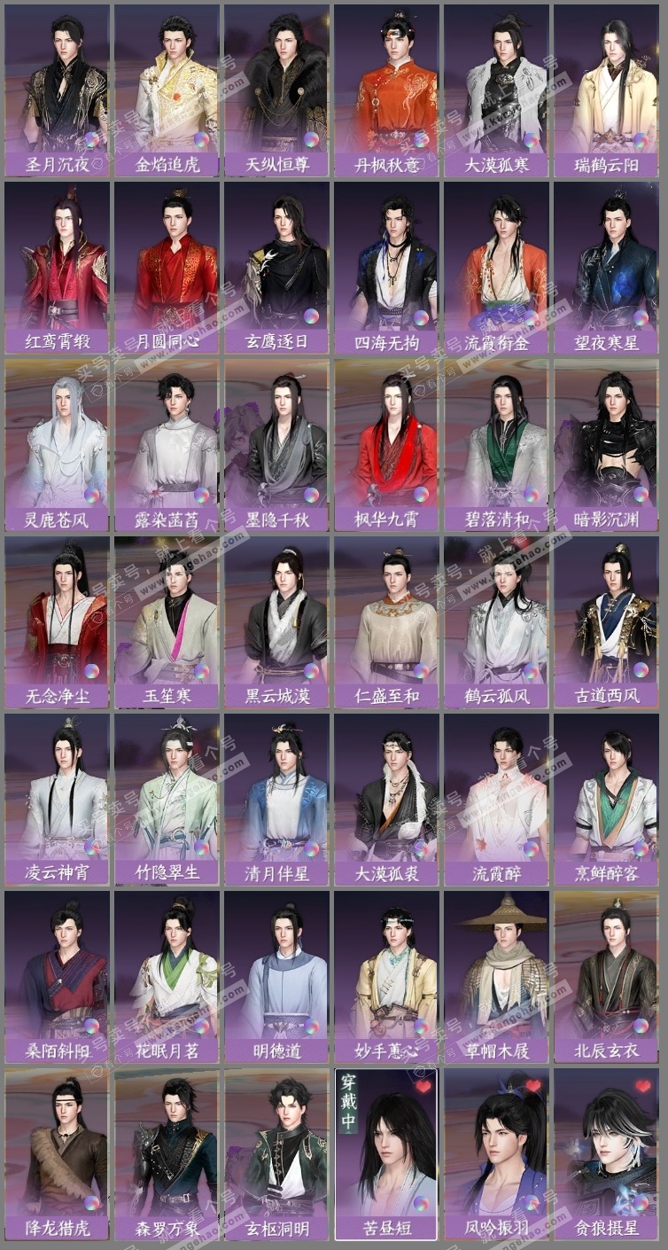 NSH319289逆水寒手游账号详情图13