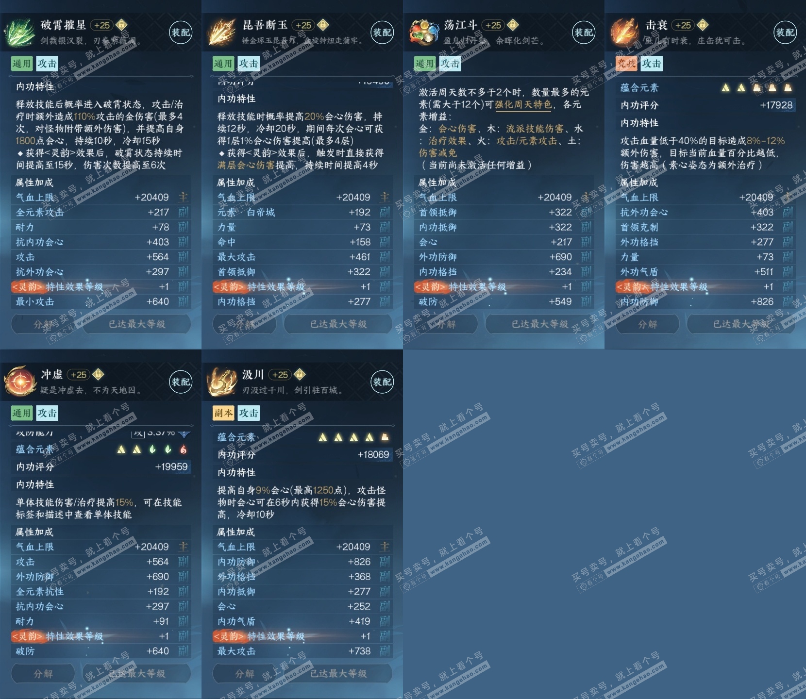 NSH319289逆水寒手游账号详情图30