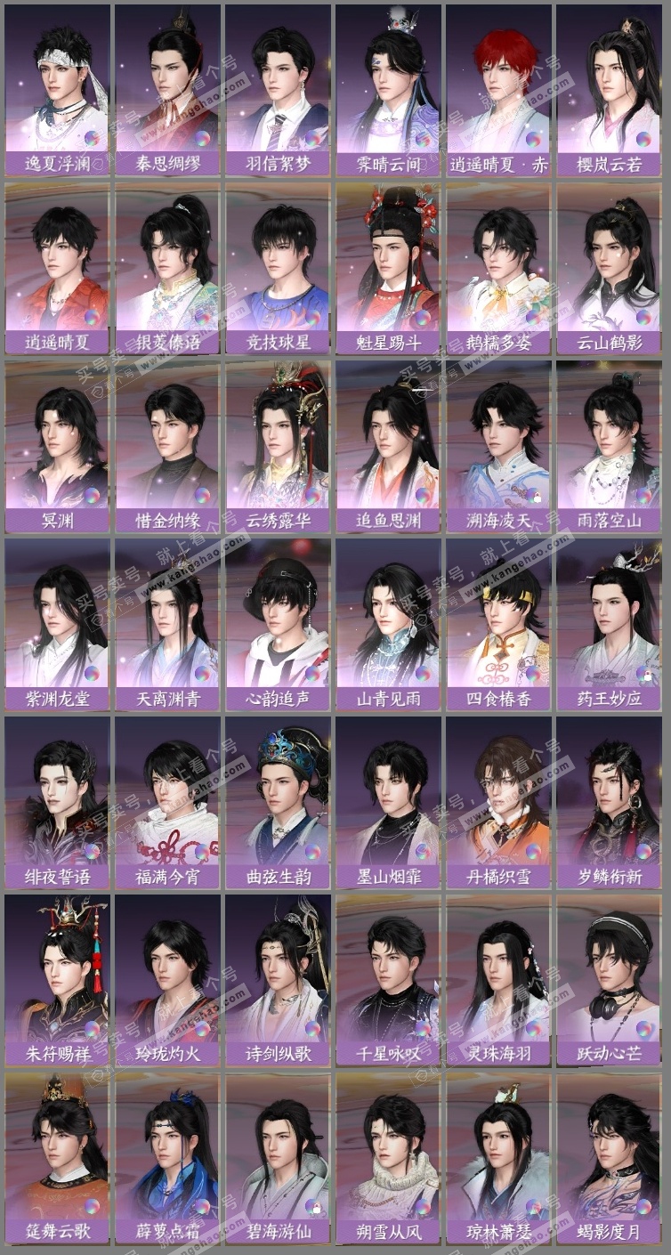 NSH319289逆水寒手游账号详情图14
