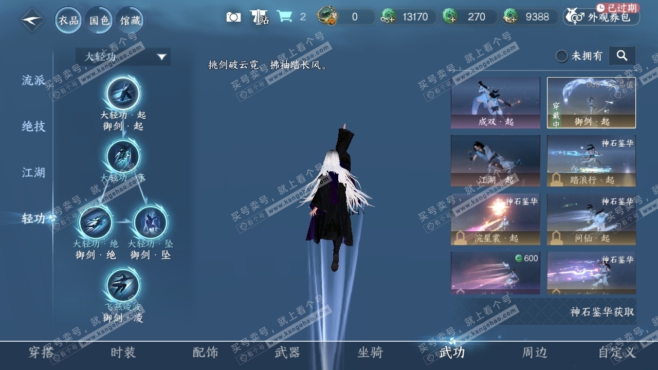 NSH319289逆水寒手游账号详情图8