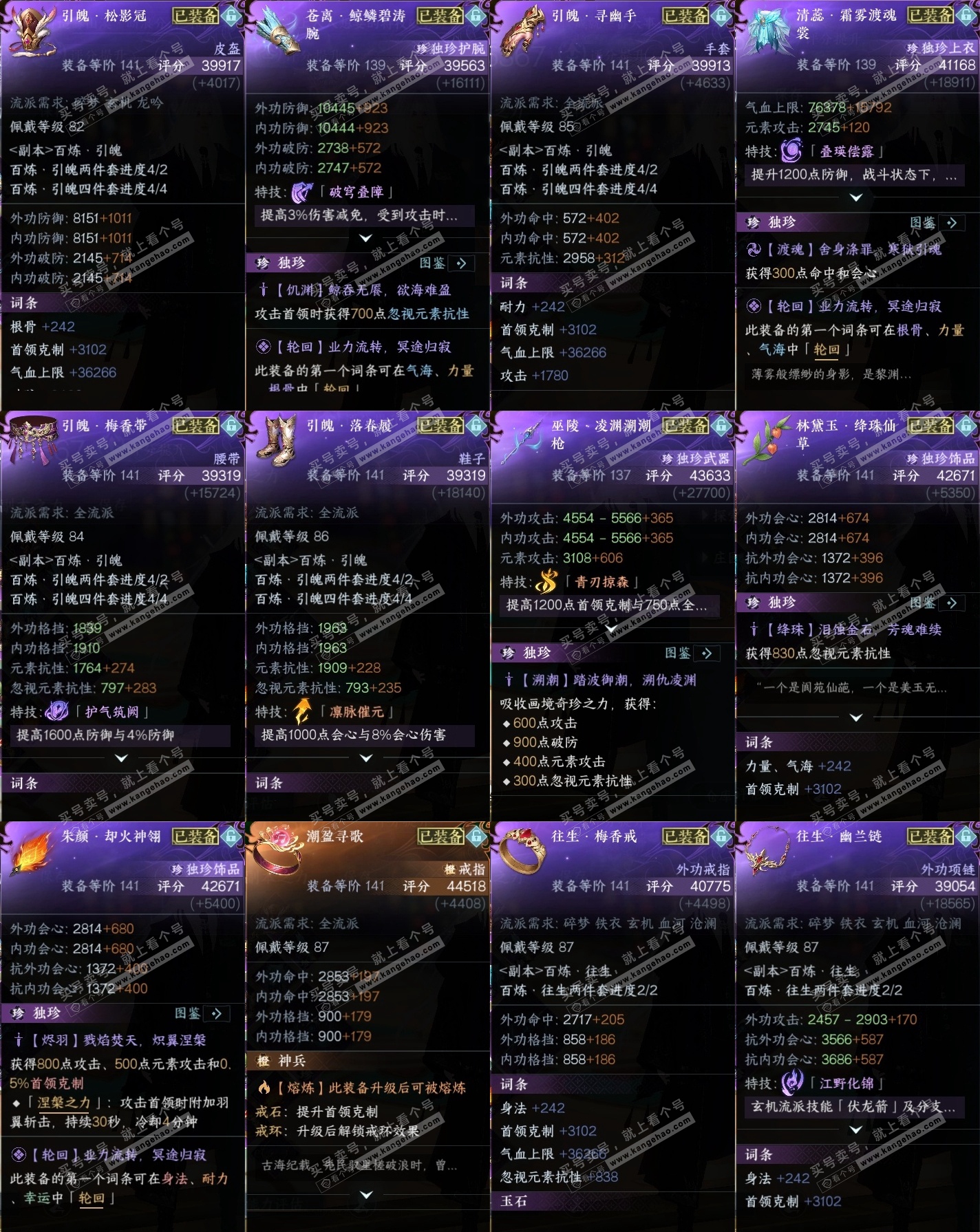 NSH319289逆水寒手游账号详情图35