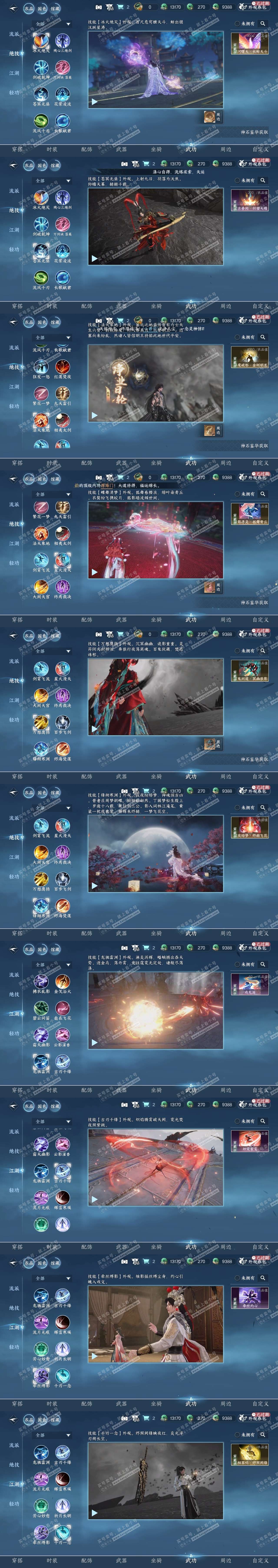 NSH319289逆水寒手游账号详情图7