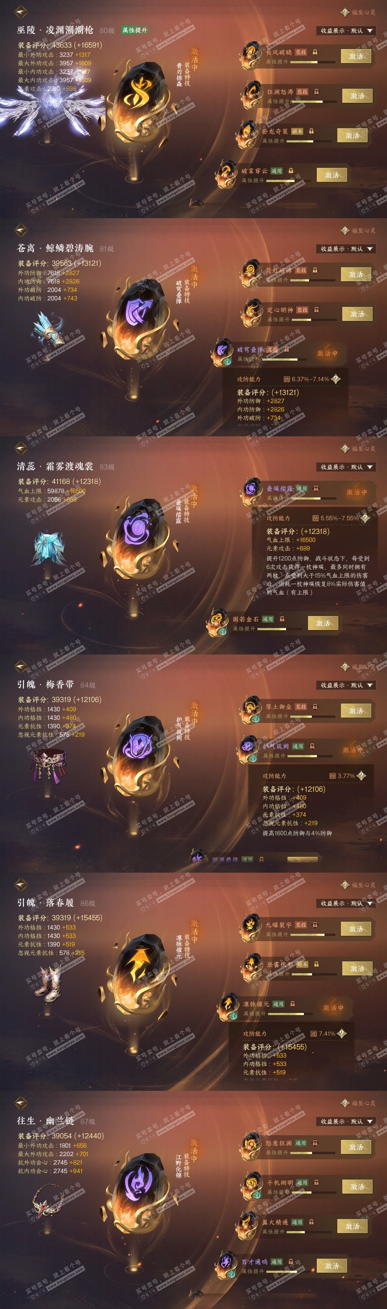 NSH319289逆水寒手游账号详情图32