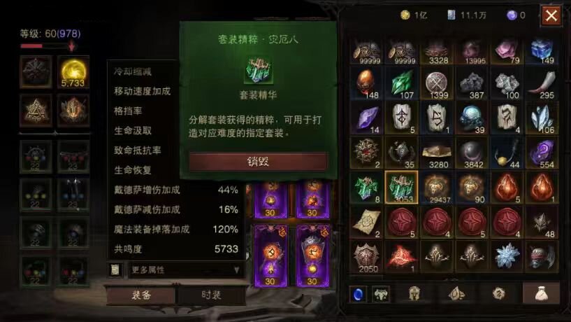 AH61775暗黑不朽账号详情图18