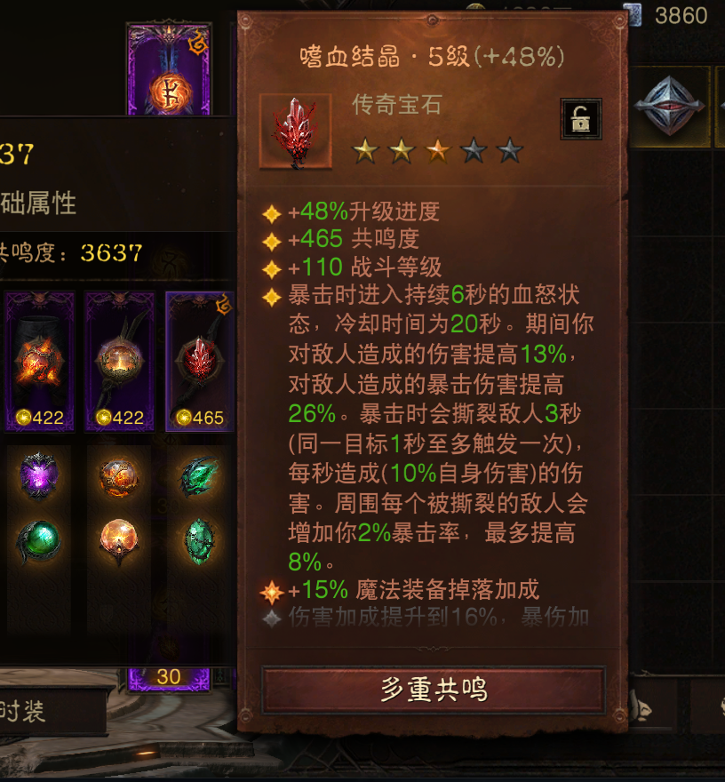 AH12137暗黑不朽账号详情图7 AH12137暗黑不朽账号详情图7