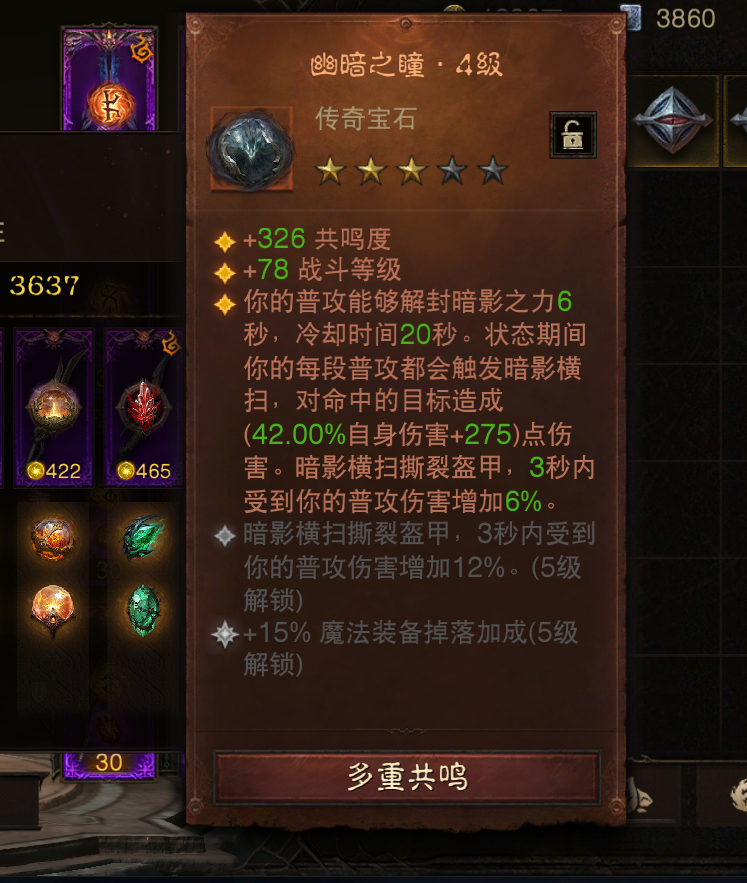 AH12137暗黑不朽账号详情图9 AH12137暗黑不朽账号详情图9