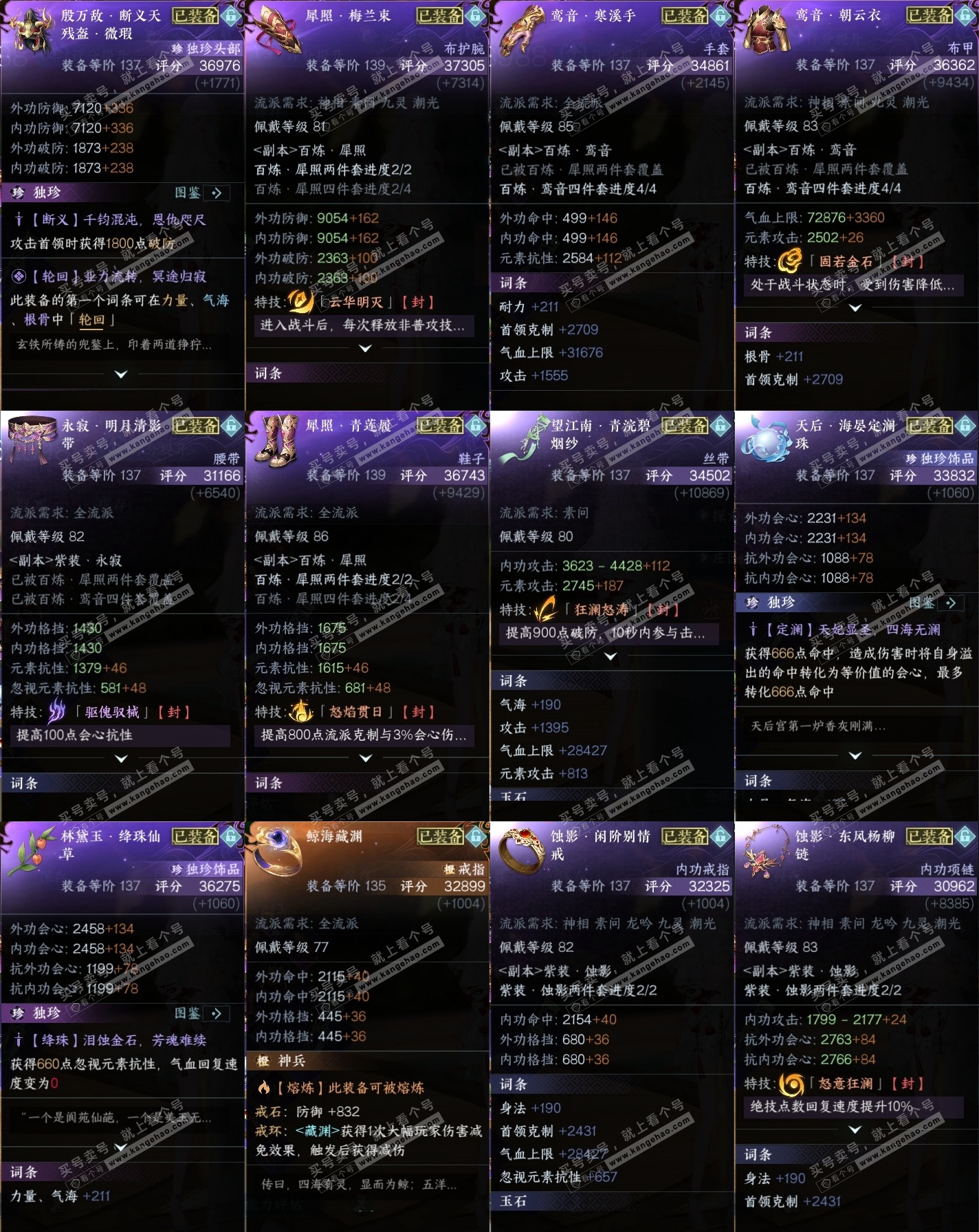 NSH319291逆水寒手游账号详情图33 NSH319291逆水寒手游账号详情图33
