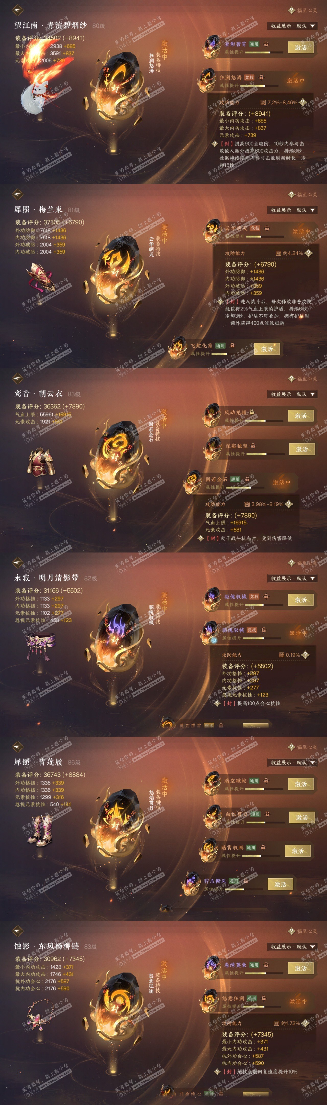 NSH319291逆水寒手游账号详情图30 NSH319291逆水寒手游账号详情图30