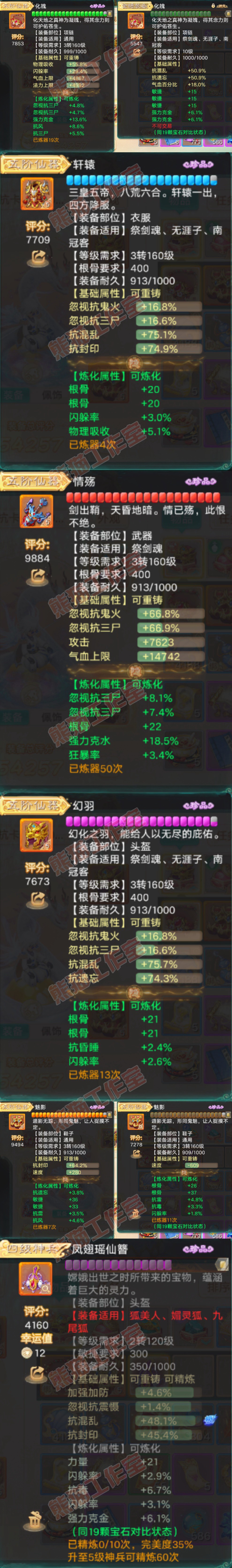 F6998大话西游账号详情图4