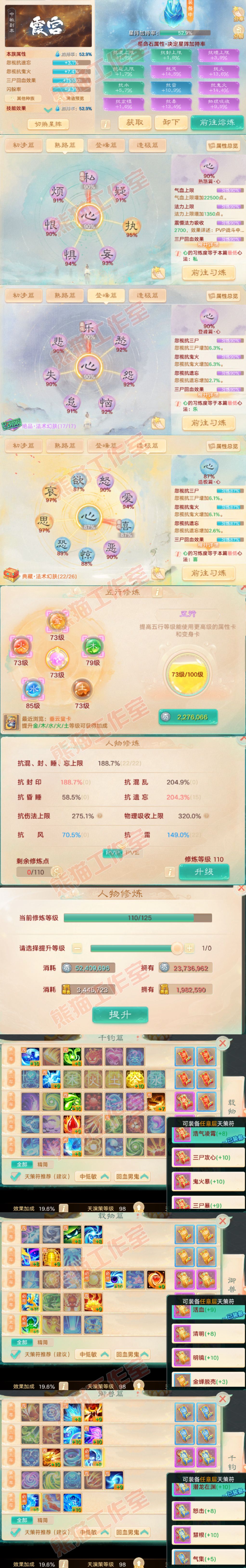 F6998大话西游账号详情图3