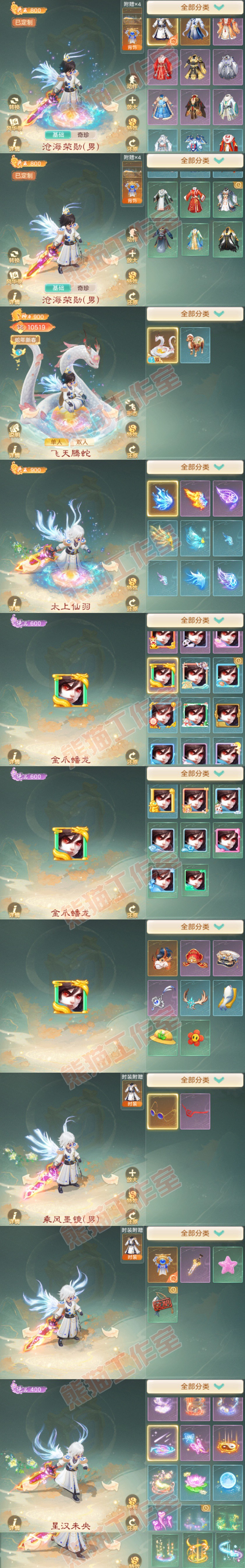 F6998大话西游账号详情图9