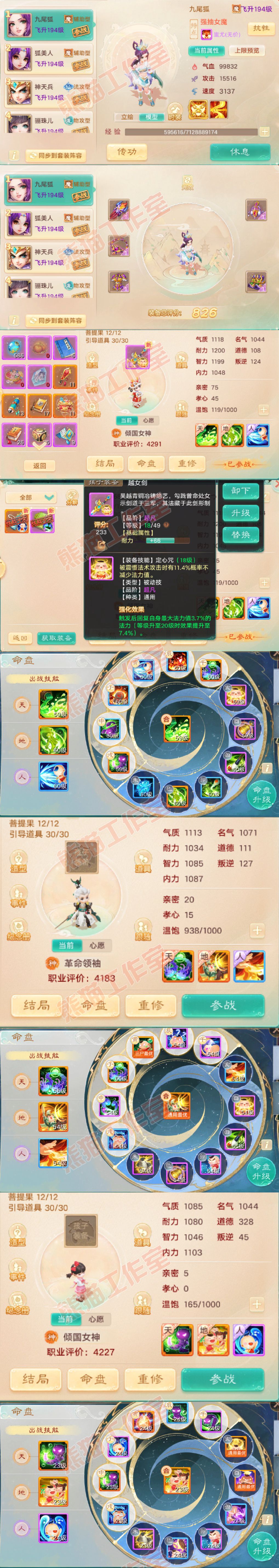 F6998大话西游账号详情图11