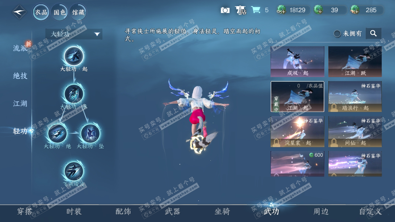 NSH319292逆水寒手游账号详情图12