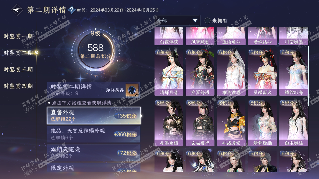 NSH319292逆水寒手游账号详情图16