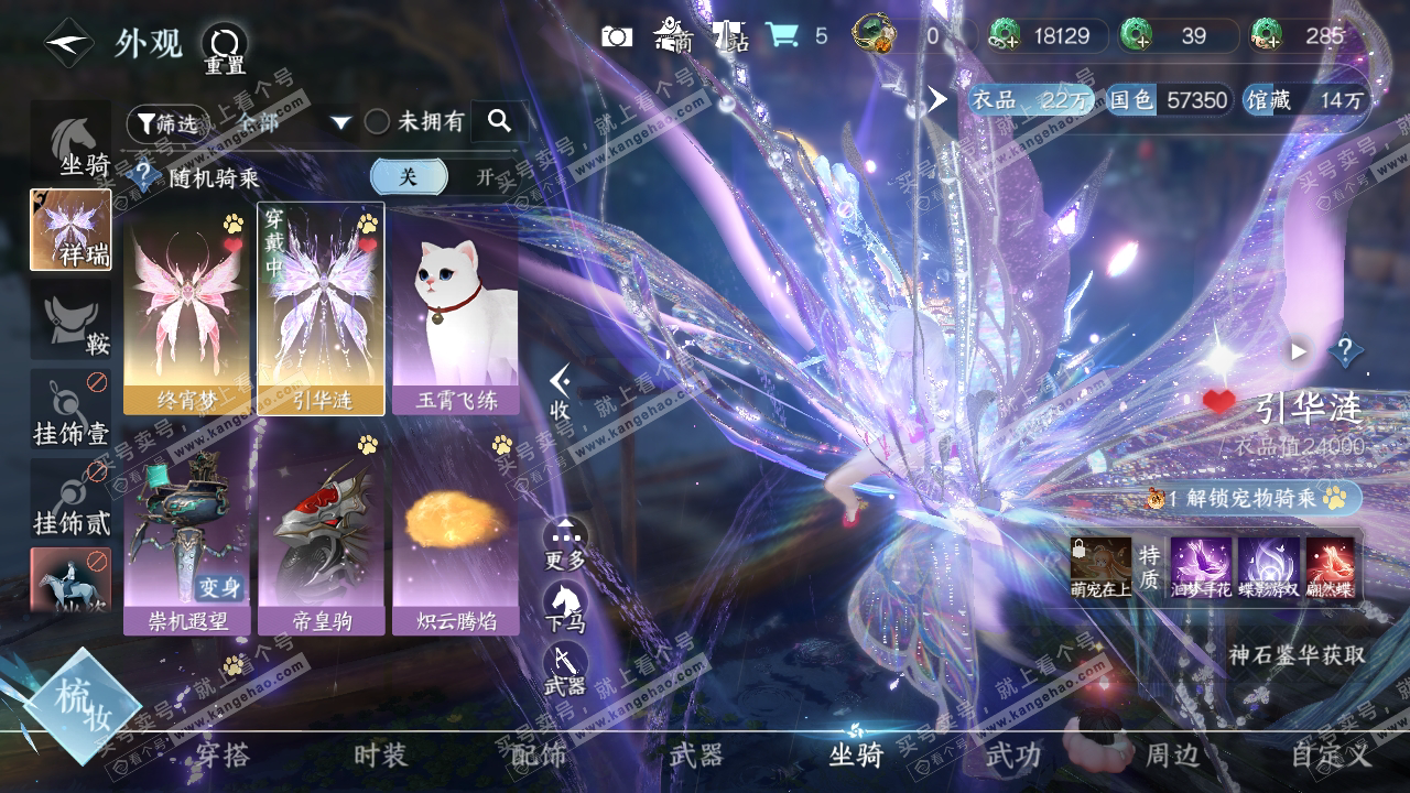 NSH319292逆水寒手游账号详情图11