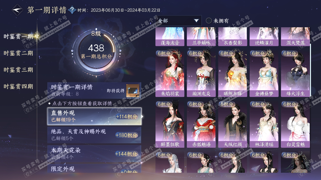 NSH319292逆水寒手游账号详情图15