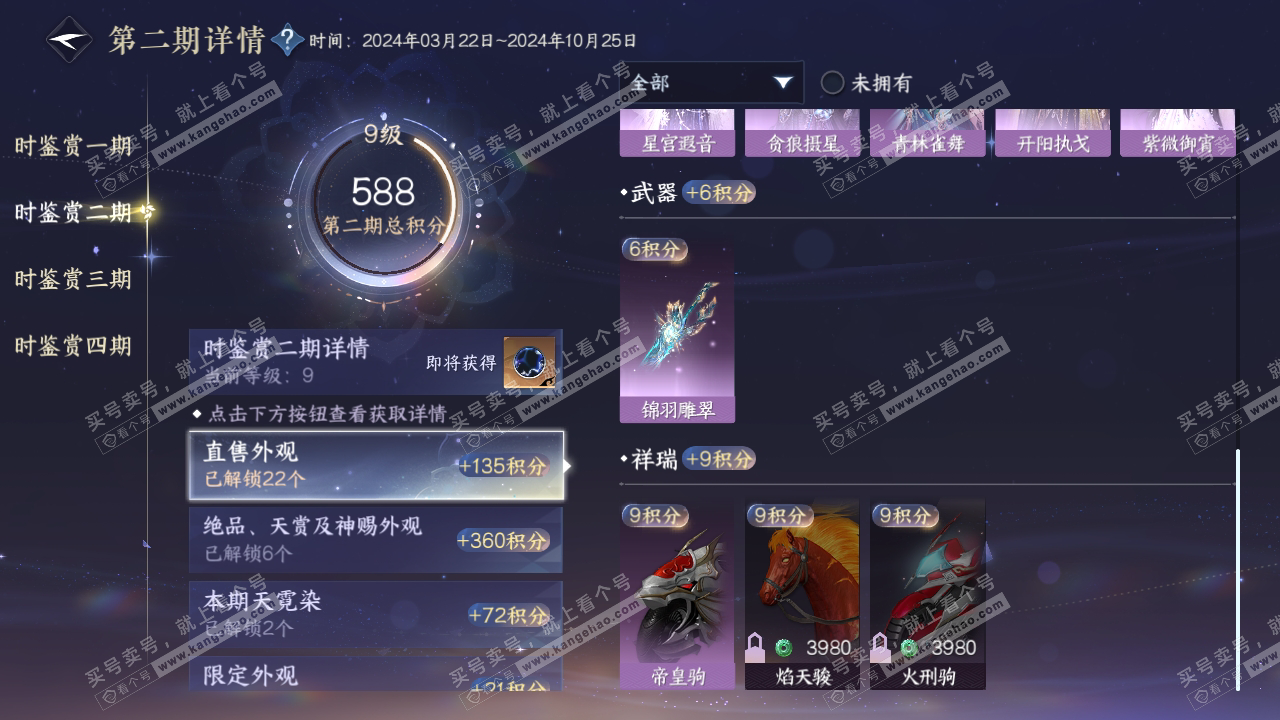 NSH319292逆水寒手游账号详情图17