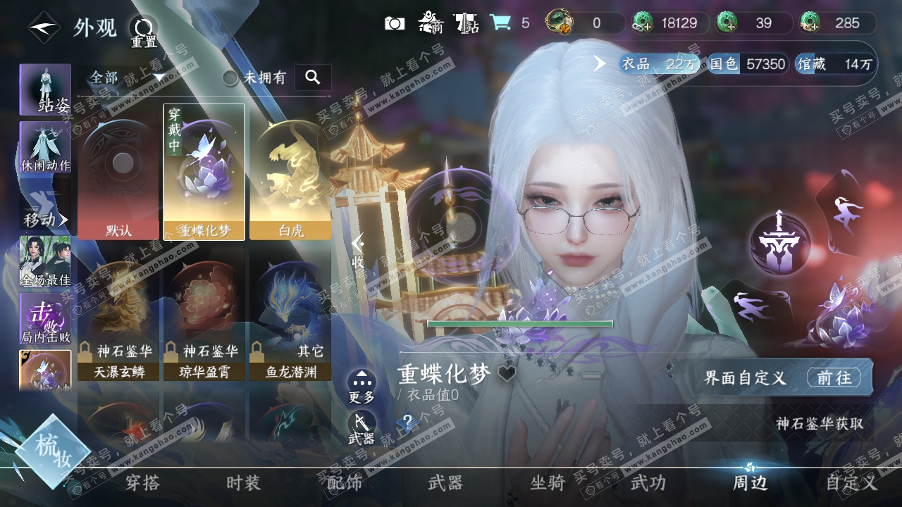 NSH319292逆水寒手游账号详情图13