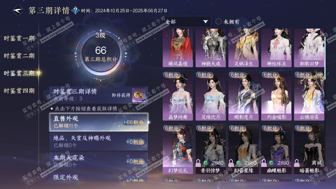 NSH319292逆水寒手游账号详情图18