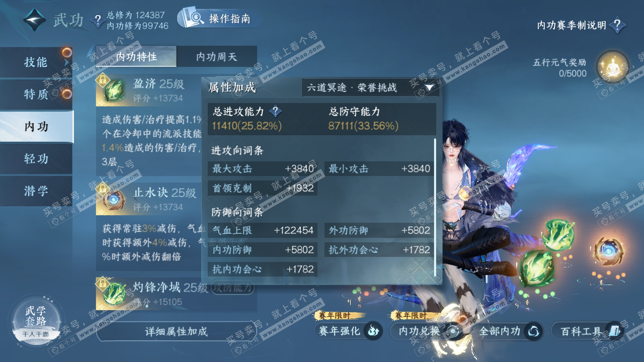 NSH319292逆水寒手游账号详情图25