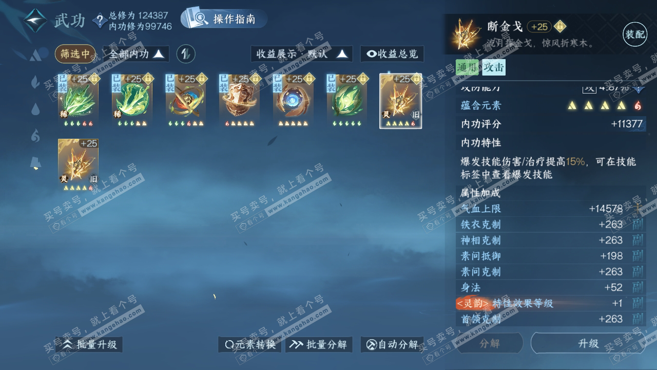 NSH319292逆水寒手游账号详情图26