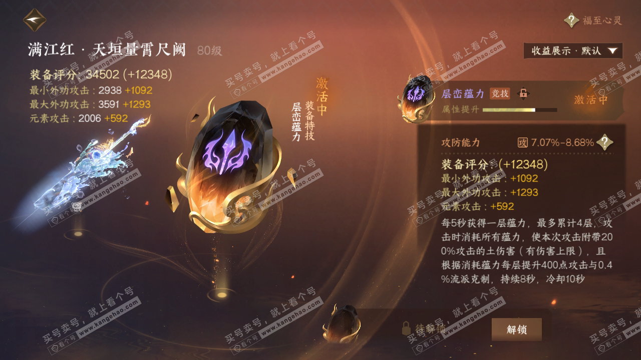 NSH319292逆水寒手游账号详情图27