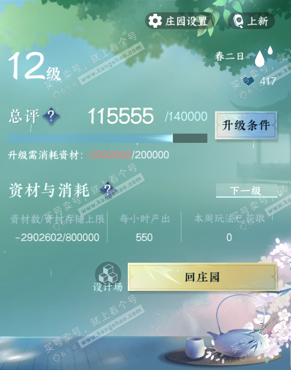 NSH319292逆水寒手游账号详情图31