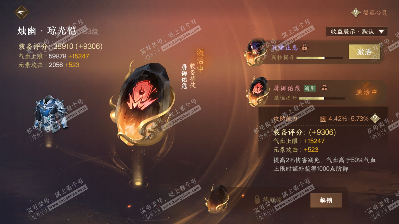NSH319292逆水寒手游账号详情图28