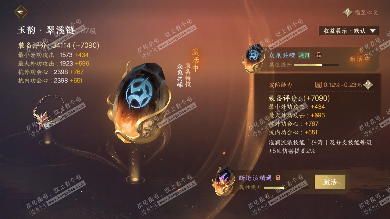 NSH319292逆水寒手游账号详情图30
