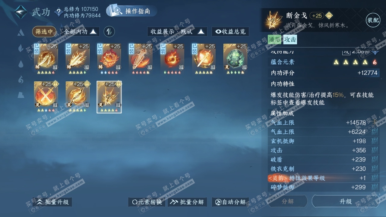 NSH319293逆水寒手游账号详情图24 NSH319293逆水寒手游账号详情图24